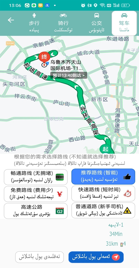RawanYol导航官方版6.0.2安卓版截图0