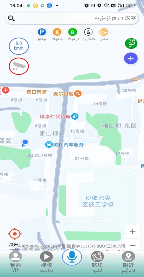 RawanYol导航官方版6.0.2安卓版截图1