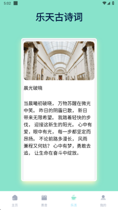 乐天计步官方版截图2