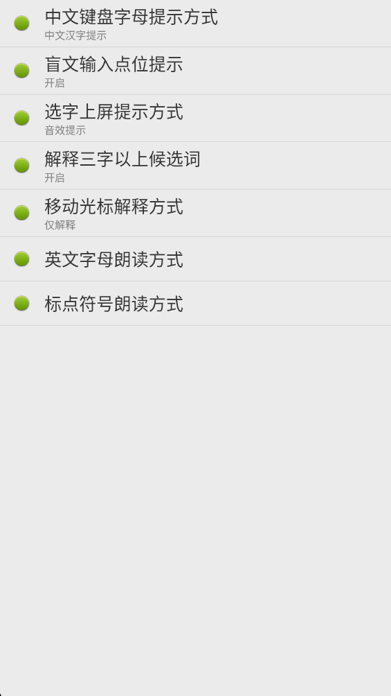 点明输入法app3.0.0729最新版截图2