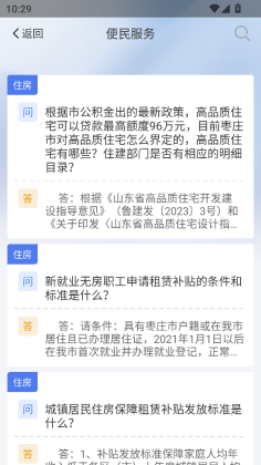 枣解决枣满意app最新版截图3