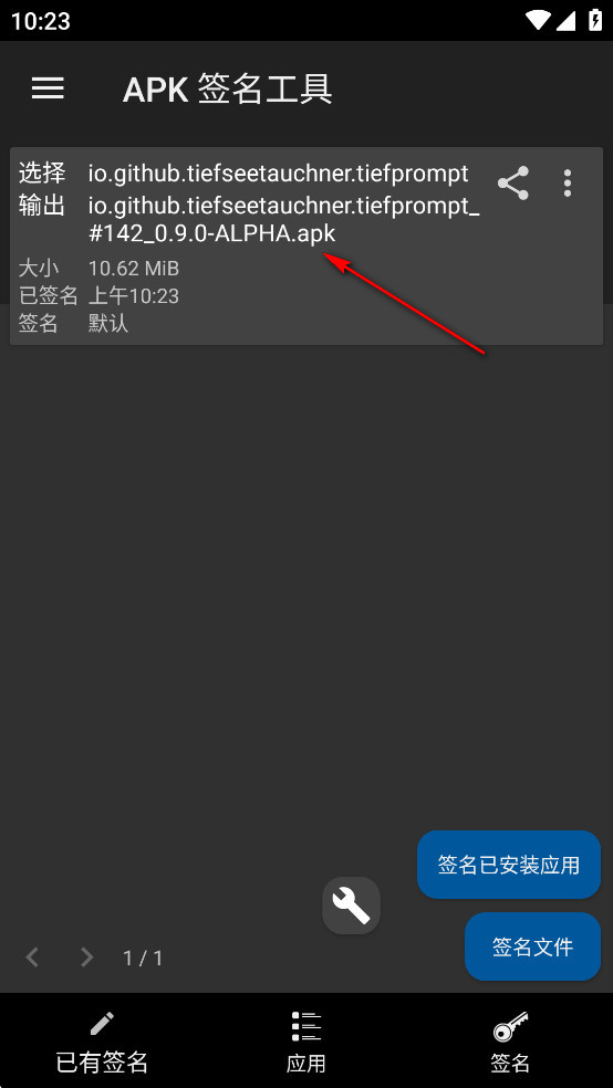 apk-signer汉化版7.3.11官方版截图3