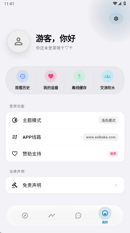 Baka�����ٷ���4.3.0��׿���ͼ2