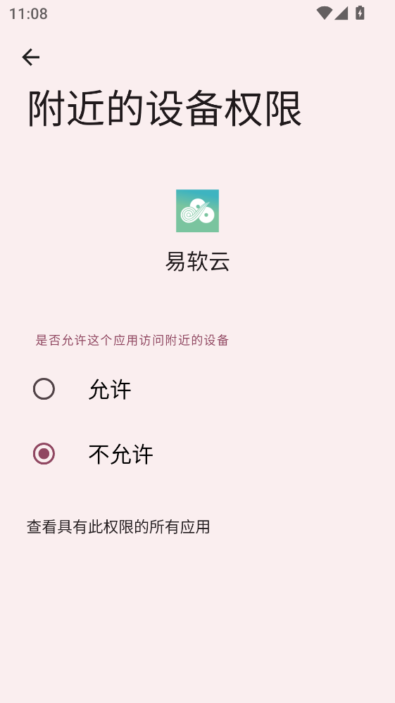 易软云平台官方版2.1.17最新版截图0