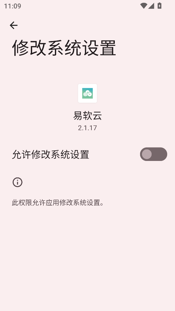 易软云平台官方版2.1.17最新版截图2
