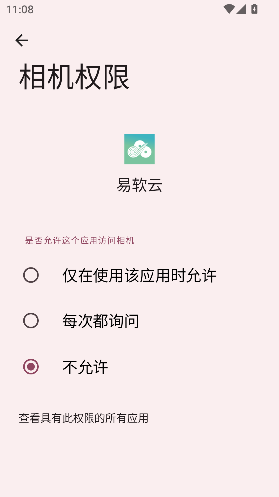 易软云平台官方版2.1.17最新版截图1