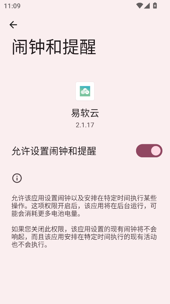 易软云平台官方版2.1.17最新版截图3