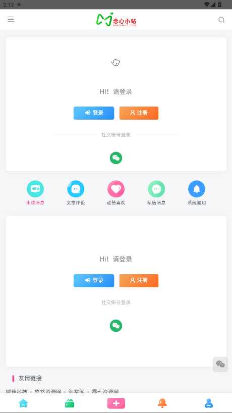 念心小站漫画1.0.1安卓版截图1