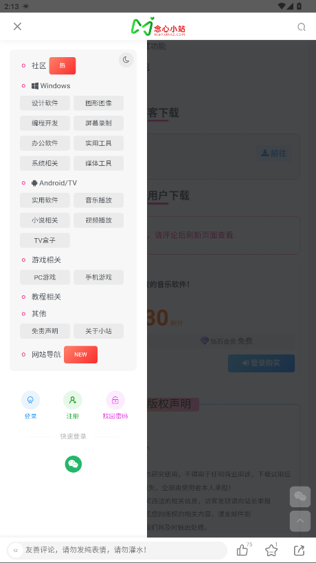 念心小站漫画1.0.1安卓版截图3