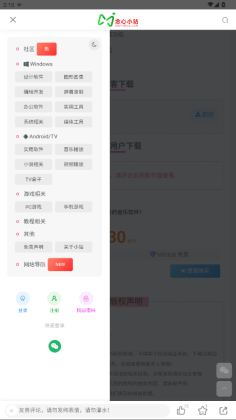 念心小站漫画截图3
