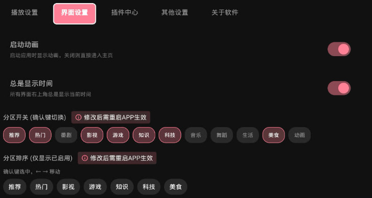 BiliTV�ٷ���1.2.1���°��ͼ1