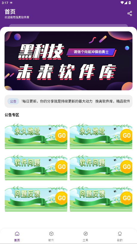 挽离软件库app1.0.2安卓版截图0