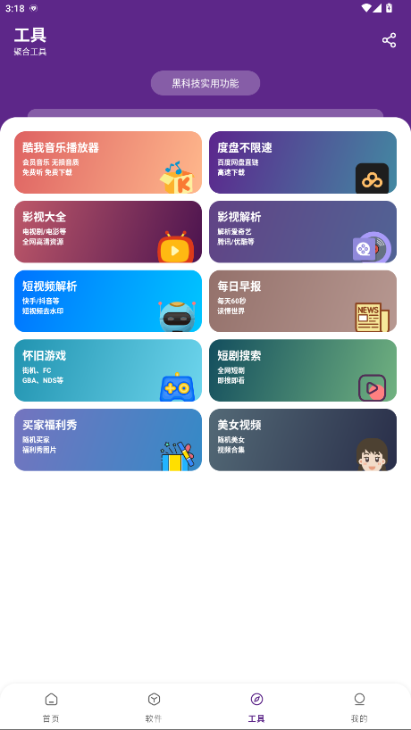 挽离软件库app1.0.2安卓版截图1