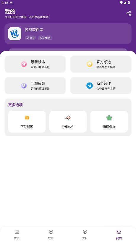 挽离软件库app1.0.2安卓版截图2