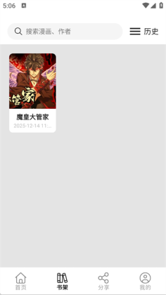 轻漫岛app官方版截图1