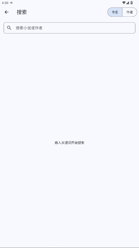 wild轻小说神器0.0.13安卓版截图2