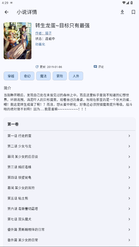 wild轻小说神器0.0.13安卓版截图1