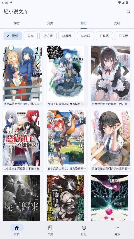 wild轻小说神器0.0.13安卓版截图3