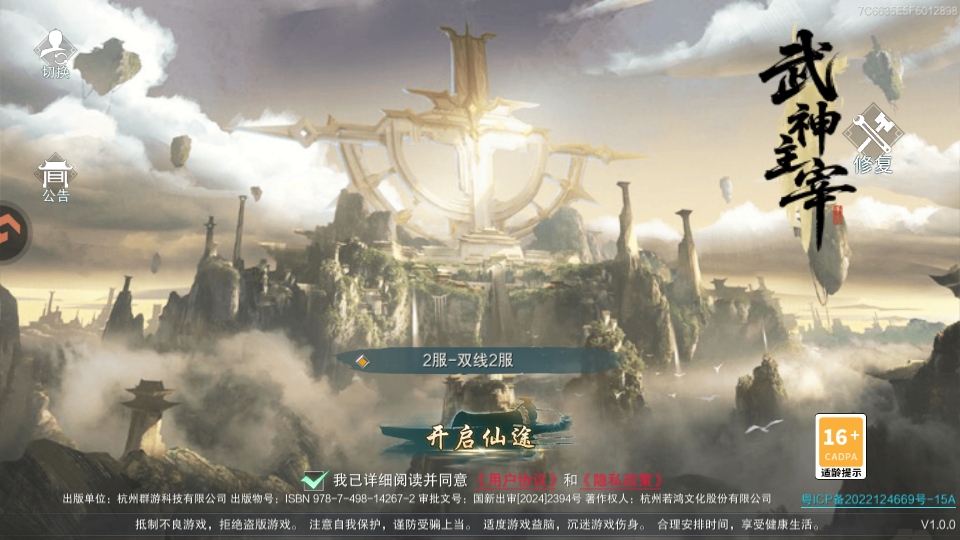 武神主宰游戏1.0.0安卓版截图0