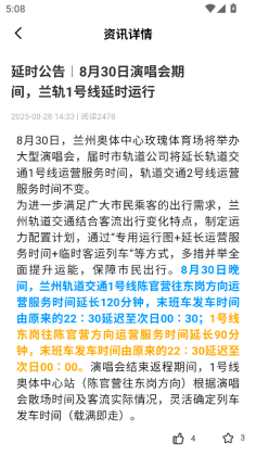 兰州轨道APP手机版截图2