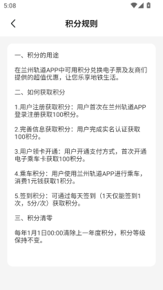 兰州轨道APP手机版截图0