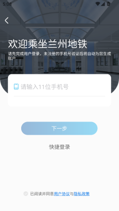 兰州轨道APP手机版截图3