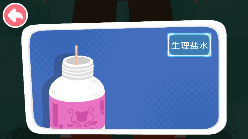 宝宝救护手册游戏9.91.00.00最新版截图2