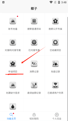 椰子助手接码验证平台(yezi)截图1