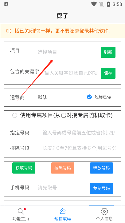 椰子助手接码验证平台(yezi)1.0.1最新版截图2