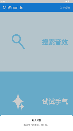 Mc��Ч��(McSounds)7.0��׿���ͼ0