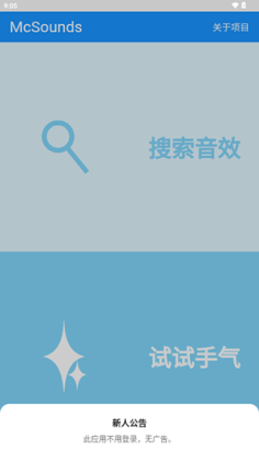 Mc音效库(McSounds)截图0