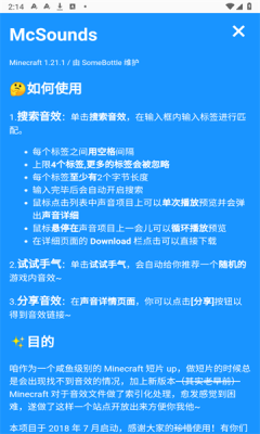 Mc音效库(McSounds)截图2