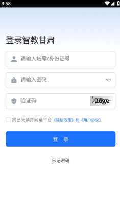 甘肃智慧教育平台官方版(智教甘肃)截图0