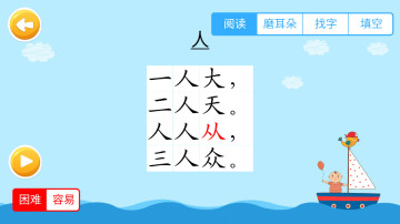 四五认字app截图3