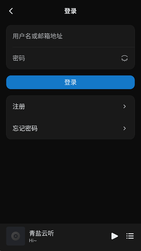 青盐云听app2.0.0-dev08安卓版截图2