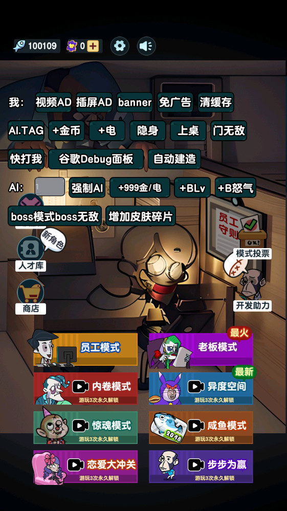 精英打工人免广告GM菜单1.0.9最新版截图3