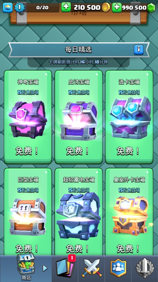 ����ս���ƽ��������ʯ���޽�����°汾(Null��s Royale)13.300.6��׿���ͼ4