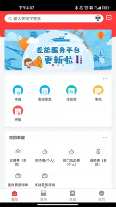 友报账app手机版截图0