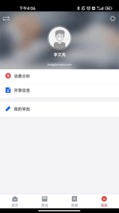 友报账app手机版截图2