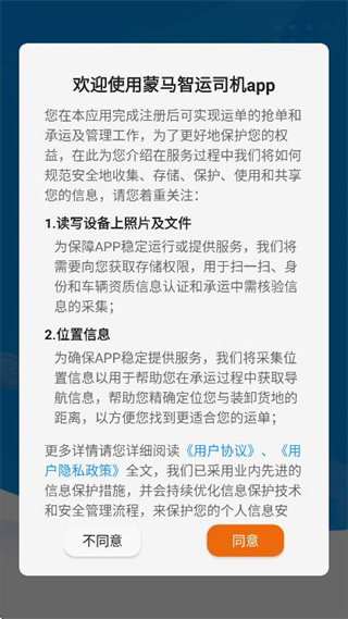 蒙马智运司机平台6.3.8安卓版截图0