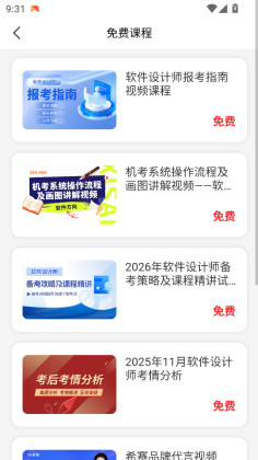 希赛软考助手官方版截图3