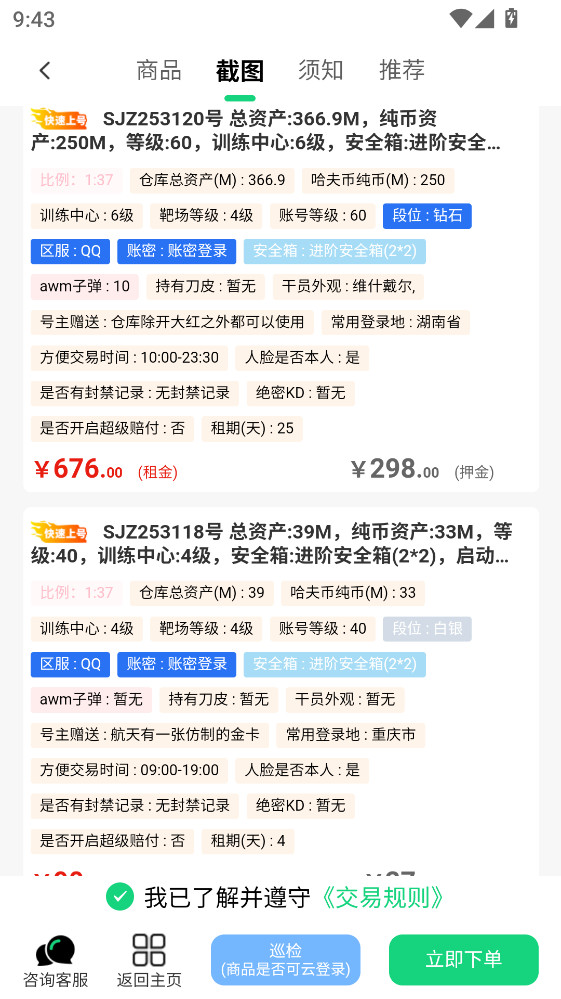 ׼�Ǵ���app�ٷ���1.2.45�ֻ����ͼ2