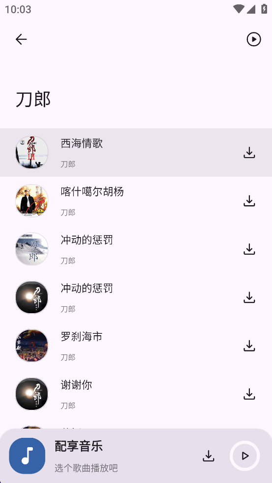 配享音乐最新版3.3.4安卓版截图0