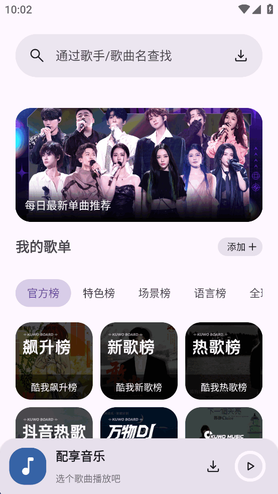 配享音乐最新版3.3.4安卓版截图1