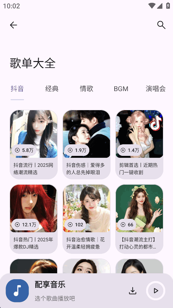 配享音乐最新版3.3.4安卓版截图2