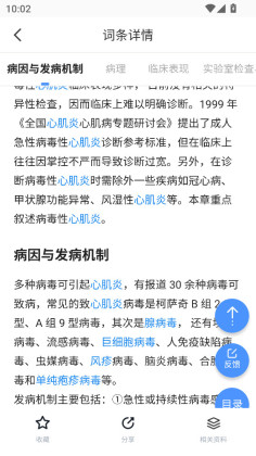 用药参考官方版截图2