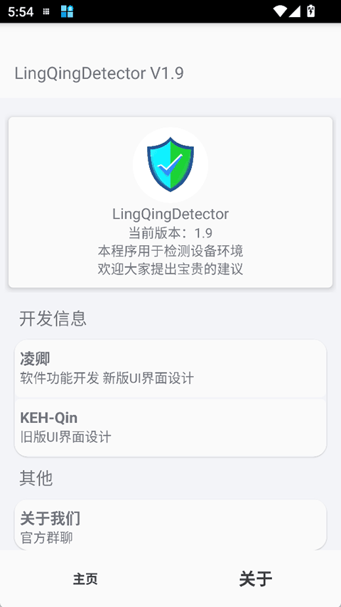 LingQingDetector�ٷ���1.9���°��ͼ0