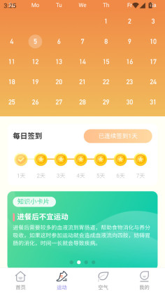 福寿计步app最新版截图2