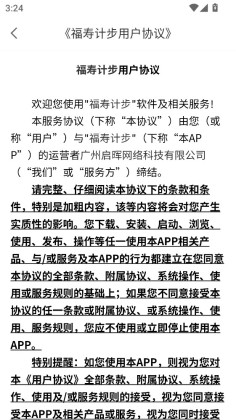 福寿计步app最新版截图3