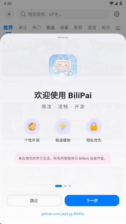BiliPai�ٷ���3.4.0��׿���ͼ0